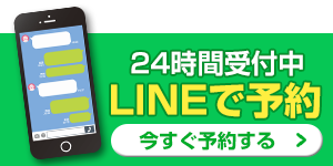 LINE予約バナー